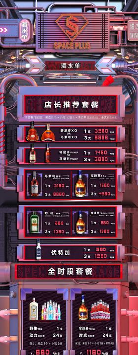 酒吧电子酒水单长图海报