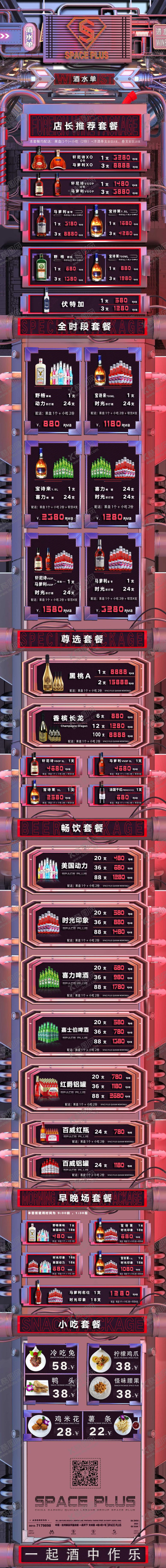 编号：97453803250722443673【酷图网】源文件下载-电子酒水单