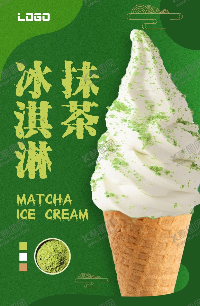 抹茶冰淇淋甜筒绿色背景甜筒冷饮