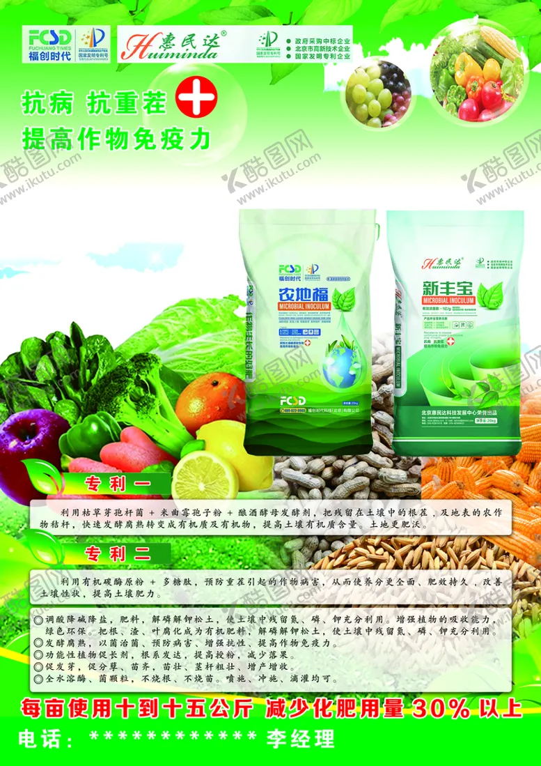 编号：06423709220854388762【酷图网】源文件下载-化肥彩页