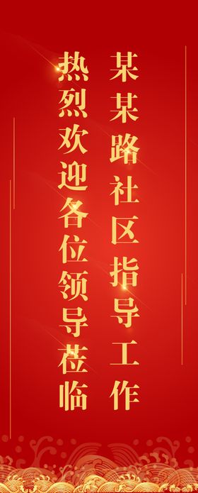 莅临牌