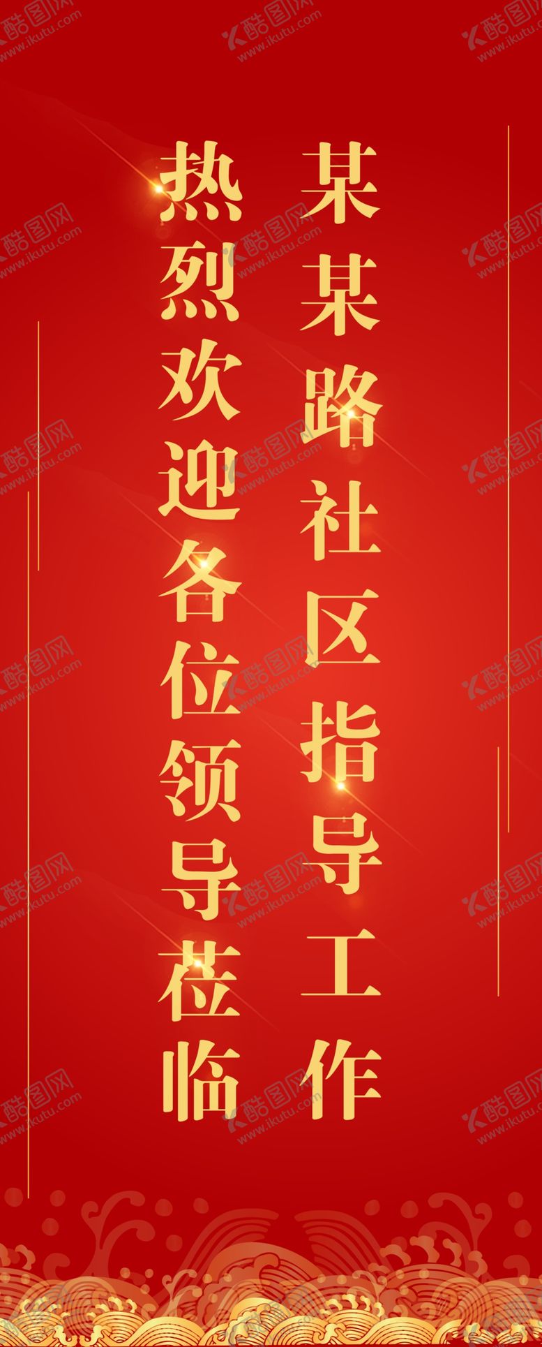编号：92695306241844294511【酷图网】源文件下载-莅临牌