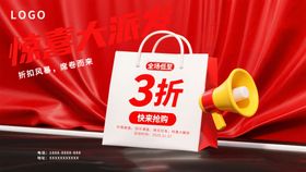 惊喜大促3折优惠来袭