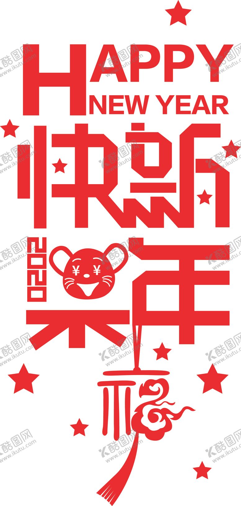 编号：49861110202236273733【酷图网】源文件下载-新年快乐