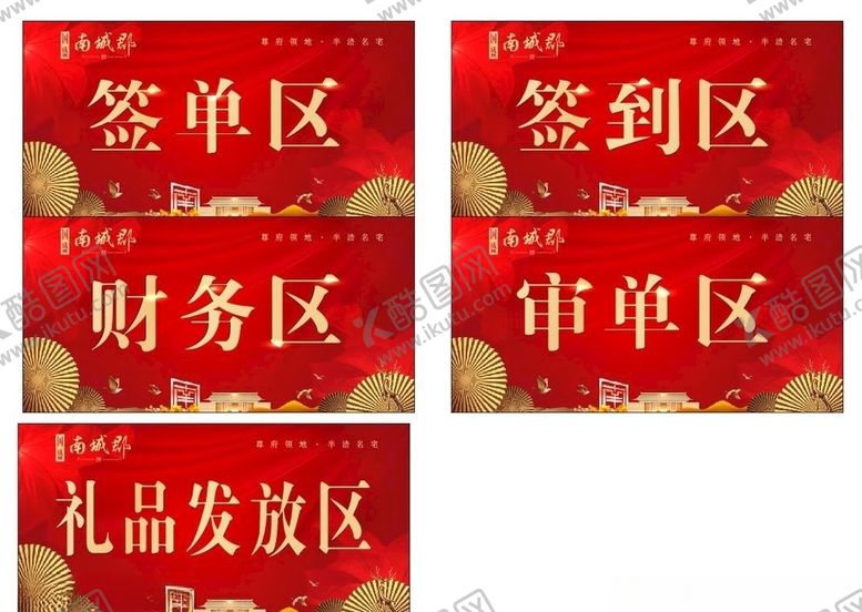 编号：75464107140720241571【酷图网】源文件下载-地产红色财务区签单区