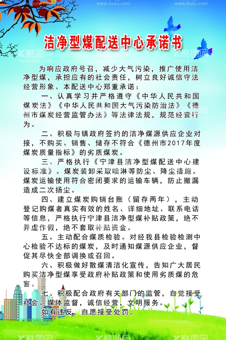 编号：25262203201752431370【酷图网】源文件下载-洁净型灯塔配送中心承诺制度