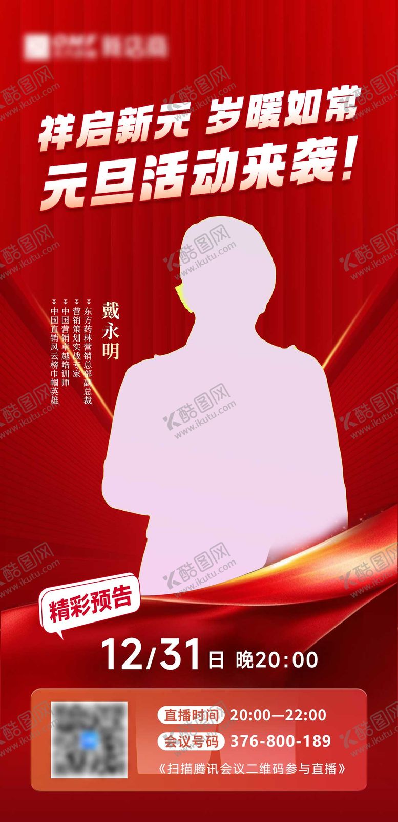 编号：34870505222305063773【酷图网】源文件下载-微商讲师海报  