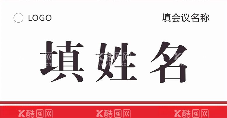 编号：55262112172230338360【酷图网】源文件下载-会议桌牌