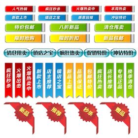 促销标签