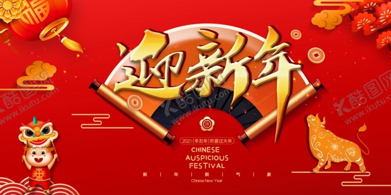 编号：73238110031043311529【酷图网】源文件下载-新年舞台背景美陈背景布置