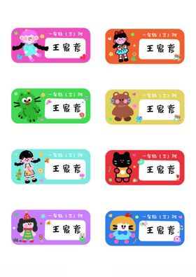 卡通风格儿童姓名贴