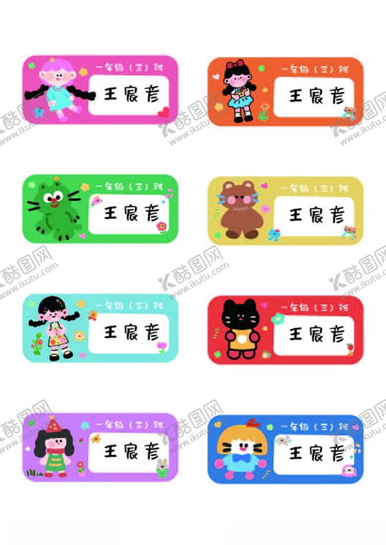 编号：51359111171831582774【酷图网】源文件下载-卡通风格儿童姓名贴