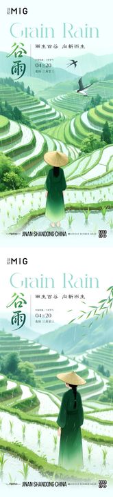 谷雨插画清新海报梯田滴二十四节气