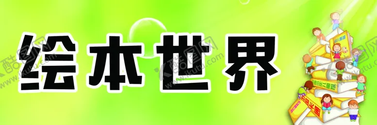 绘本世界幼教小孩书幼儿