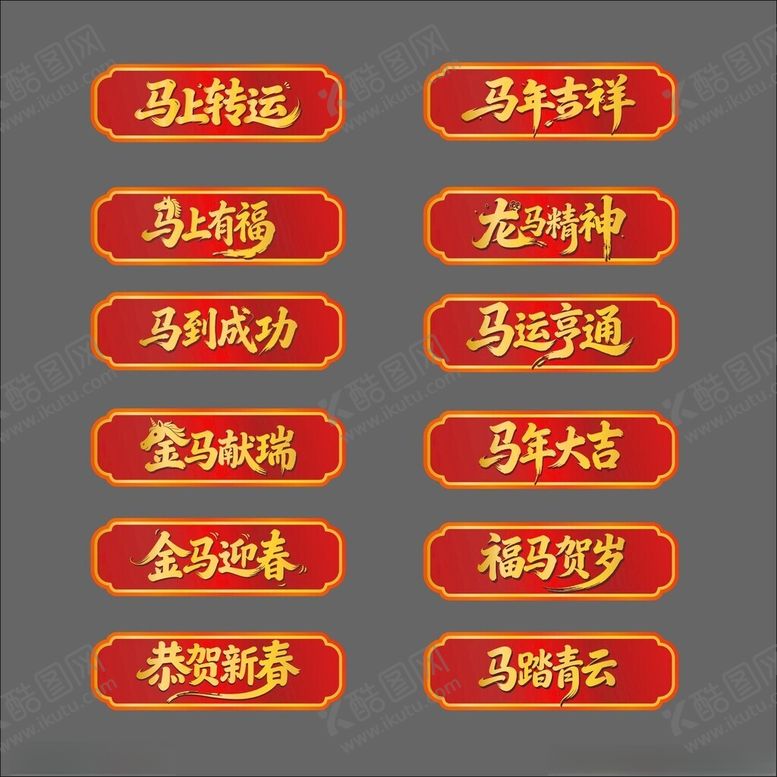 编号：11013704061650359064【酷图网】源文件下载-马年手举牌