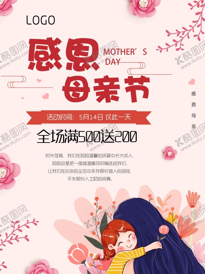 编号：49153410201509391847【酷图网】源文件下载-母亲节