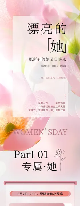 女神节活动长图专题设计