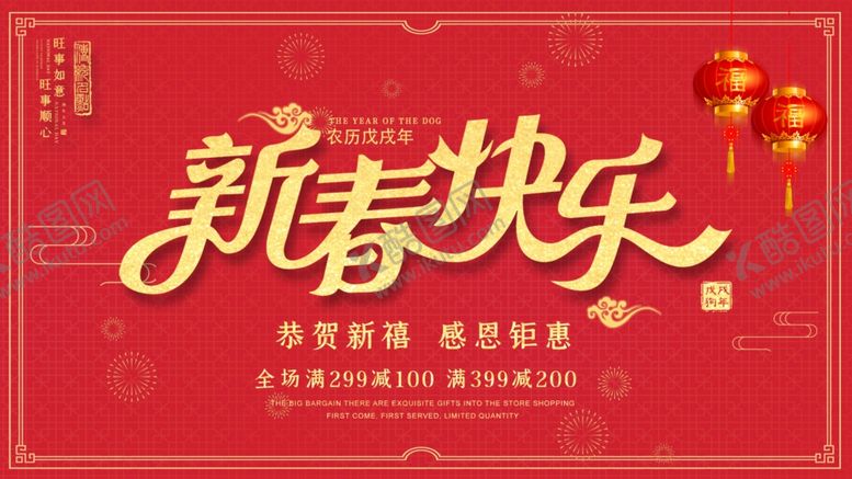 编号：54241905080057577256【酷图网】源文件下载-新春快乐