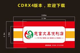 文具便利店招牌