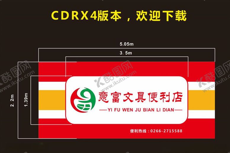 编号：91547805030400195626【酷图网】源文件下载-文具便利店招牌