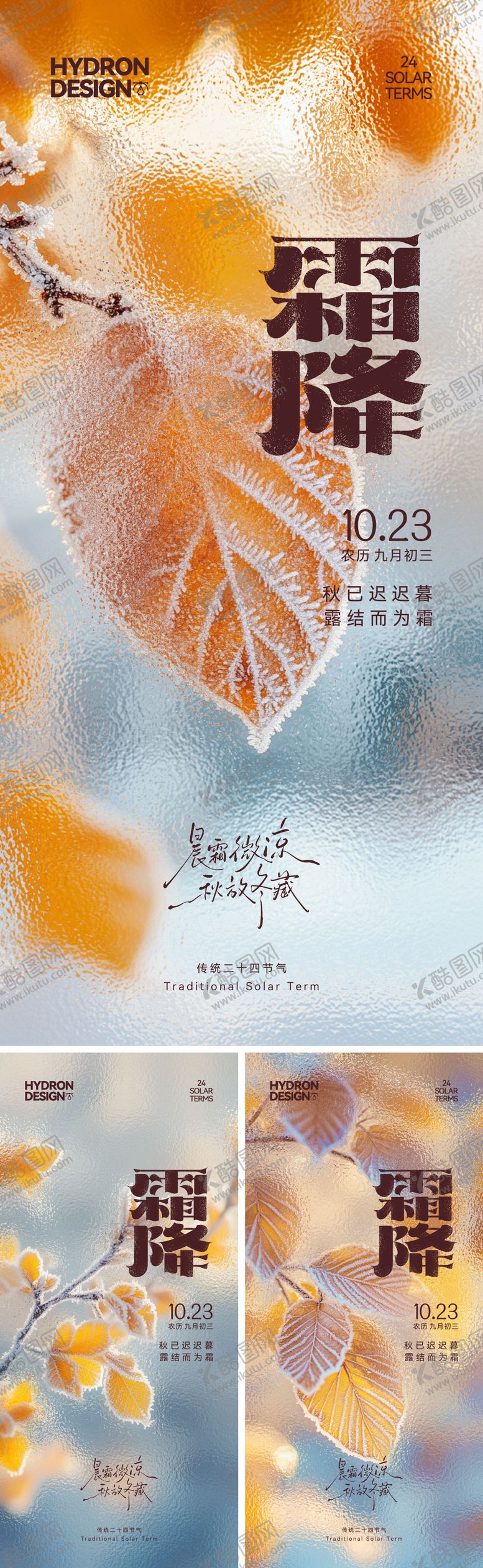 编号：53689310222256418141【酷图网】源文件下载-霜降节气海报