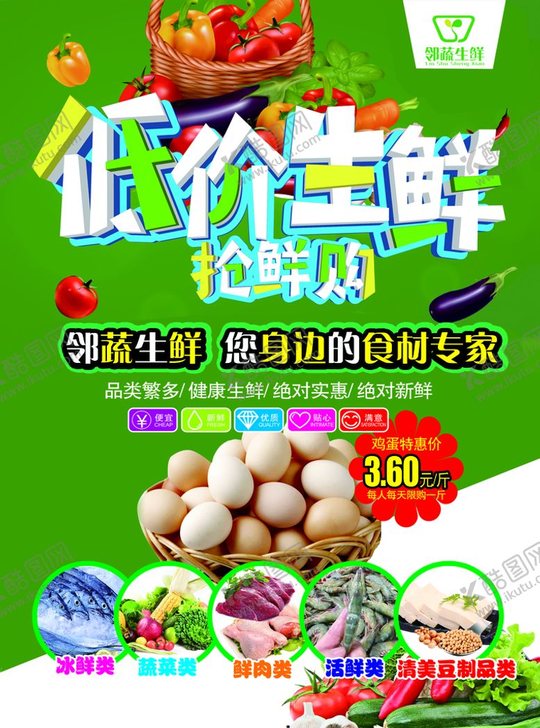编号：78602510031334430718【酷图网】源文件下载-低价生鲜抢鲜购
