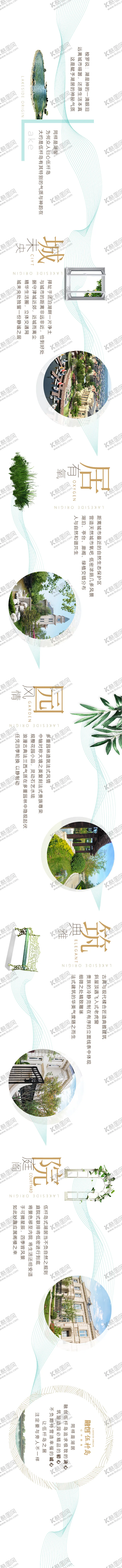 地产长图价值点专题设计横版
