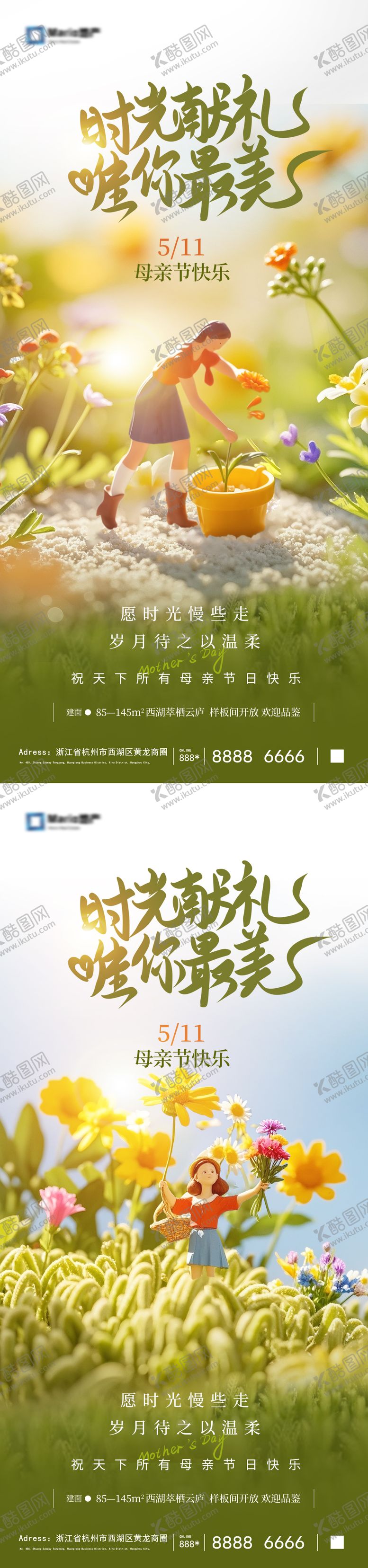 编号：61546505032244393614【酷图网】源文件下载-母亲节系列海报