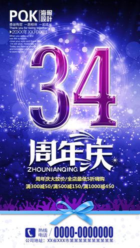 周年庆海报