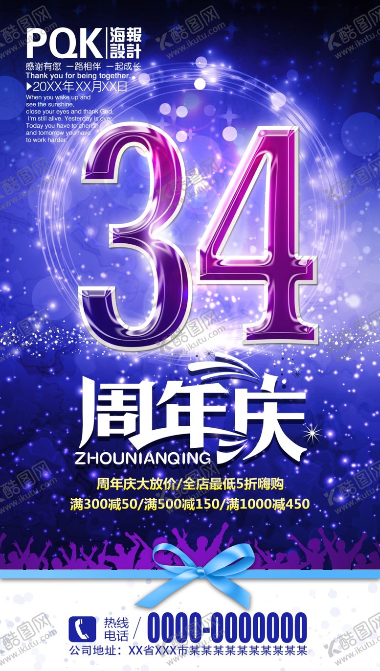 编号：70097805052020095061【酷图网】源文件下载-周年庆海报