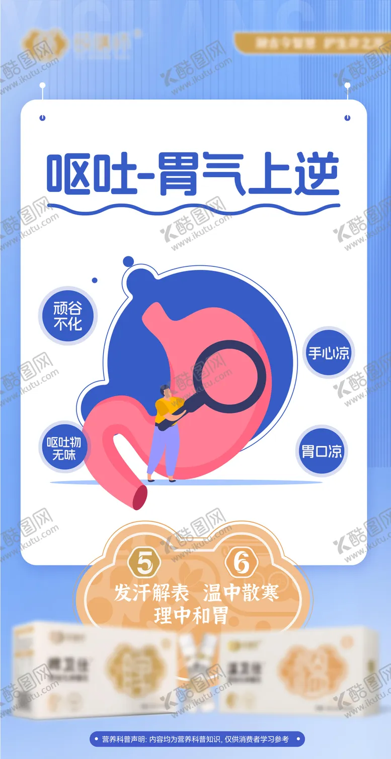 编号：58874404160105223818【酷图网】源文件下载-保健品肠胃科普海报