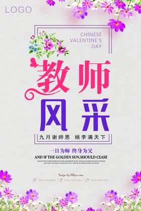 教师节图片快乐单页