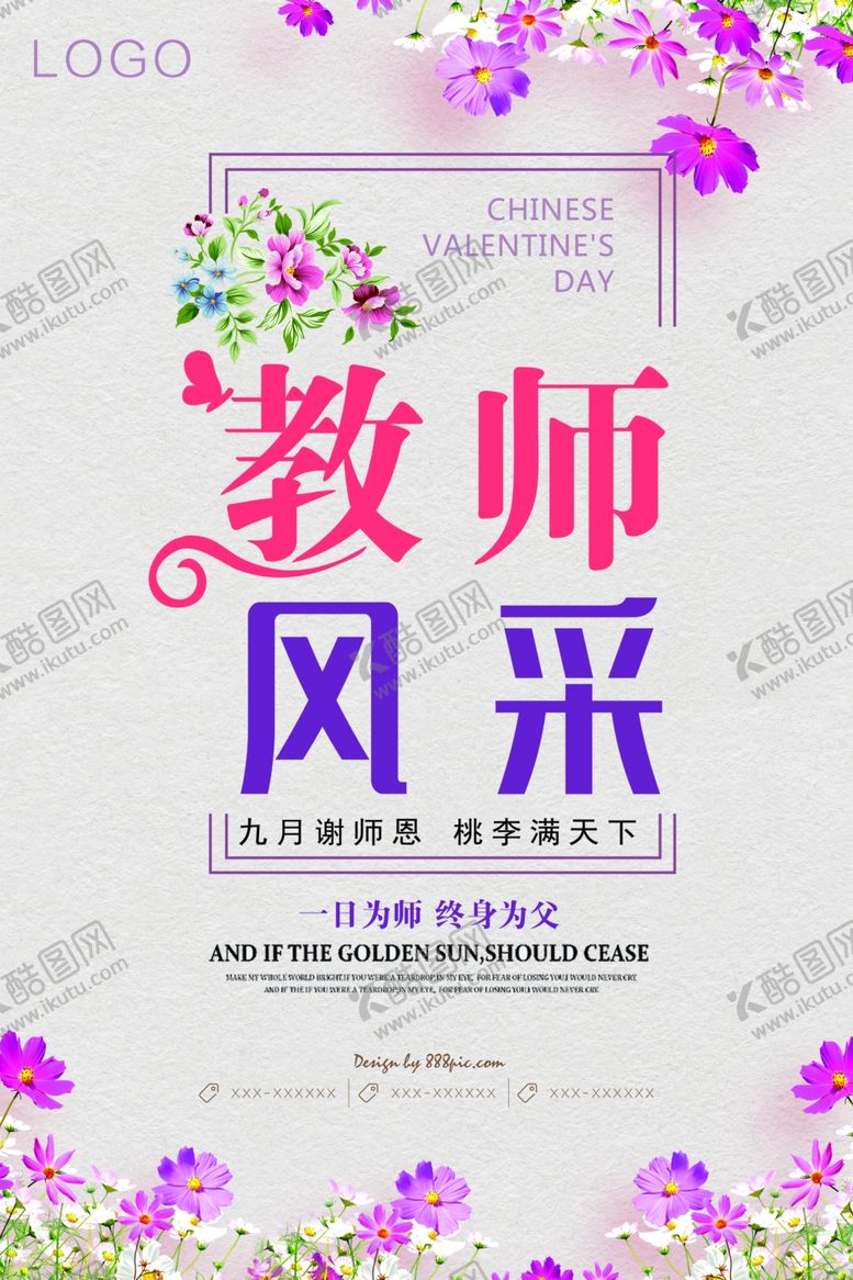 编号：70298506272347584118【酷图网】源文件下载-教师节