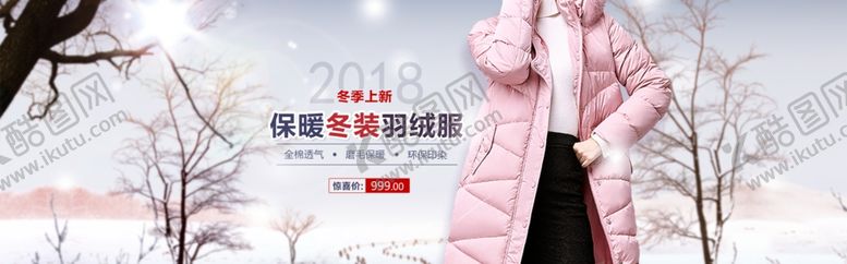 编号：76932009201742289398【酷图网】源文件下载-冬季新品