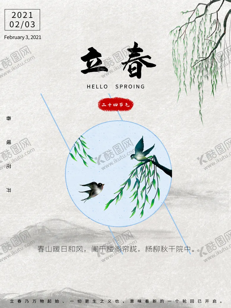 编号：71805910011230249068【酷图网】源文件下载-立春插画图片
