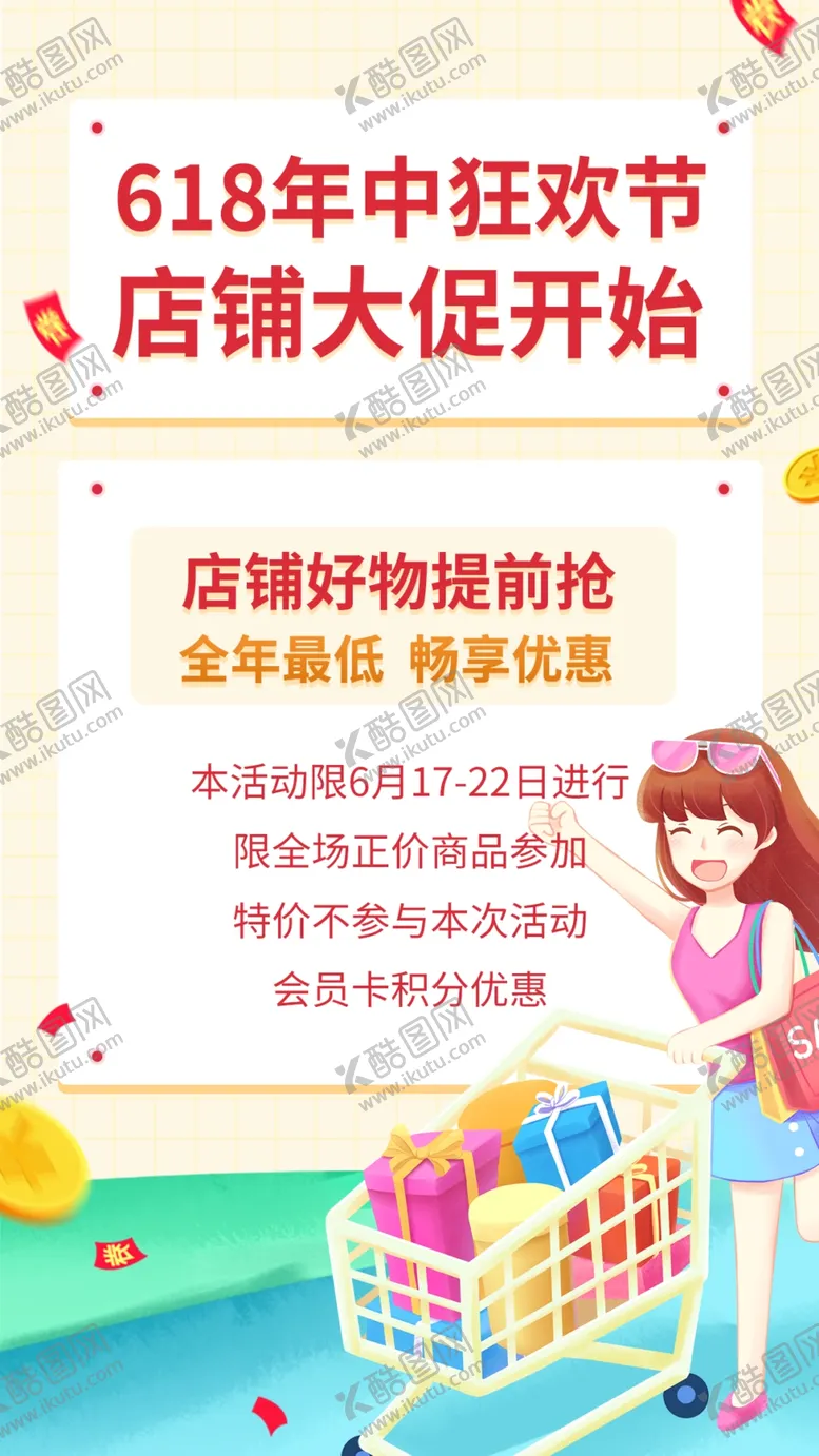 编号：18975609131730345961【酷图网】源文件下载-创意炫彩618电商促销海报年中庆购物节