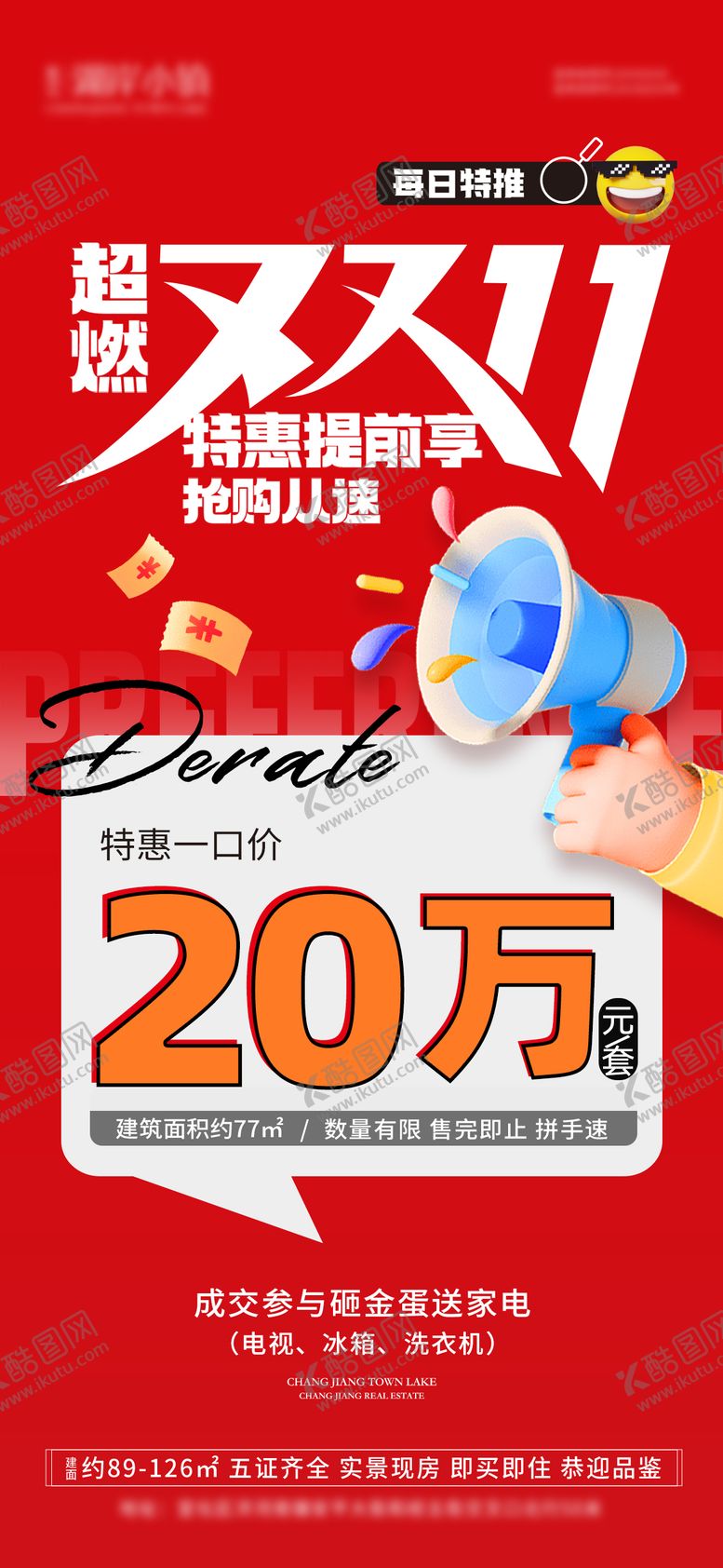 编号：88112711020305096071【酷图网】源文件下载-双十一一口价特价房海报