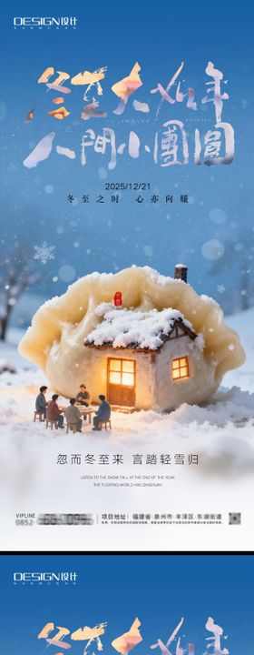 冬至3D系列海报