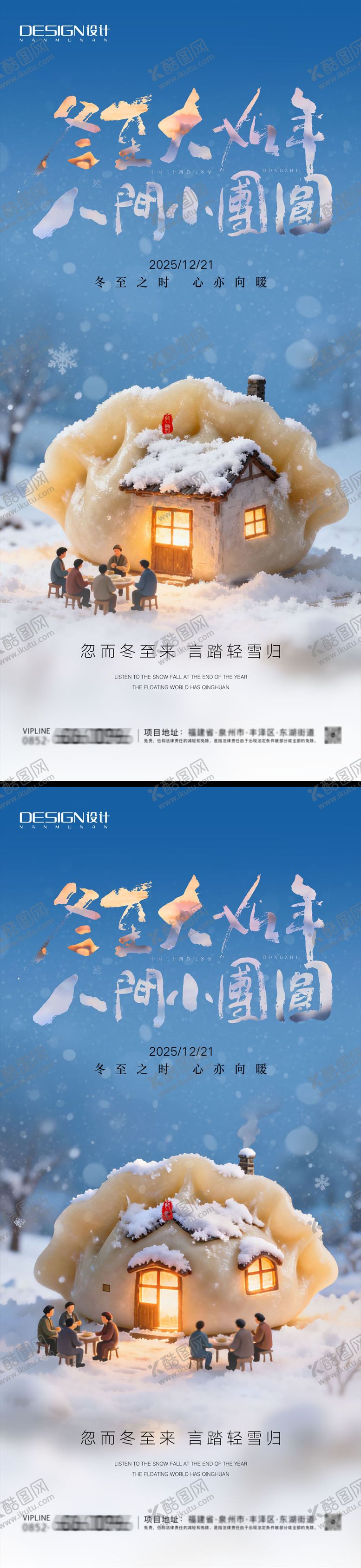 编号：42308512110101437807【酷图网】源文件下载-冬至3D系列海报