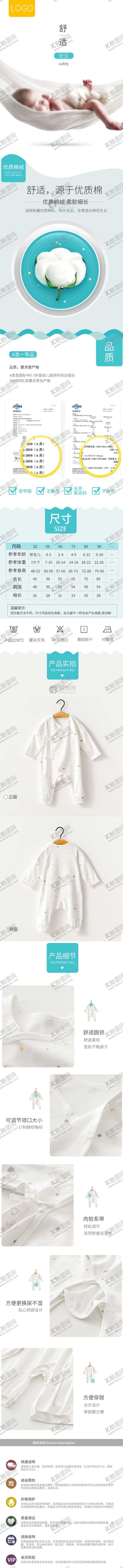 编号：91638910101640017813【酷图网】源文件下载-宝宝衣物详情