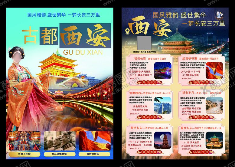编号：67290703262016432036【酷图网】源文件下载-西安宣传单