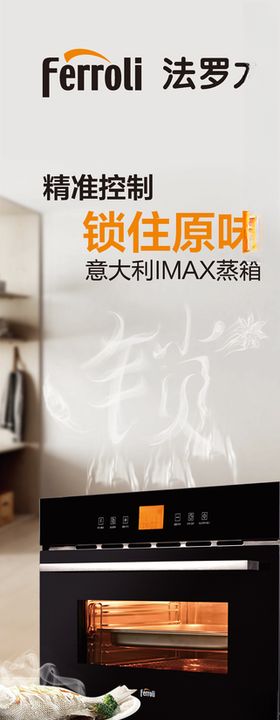 微蒸烤宣传海报