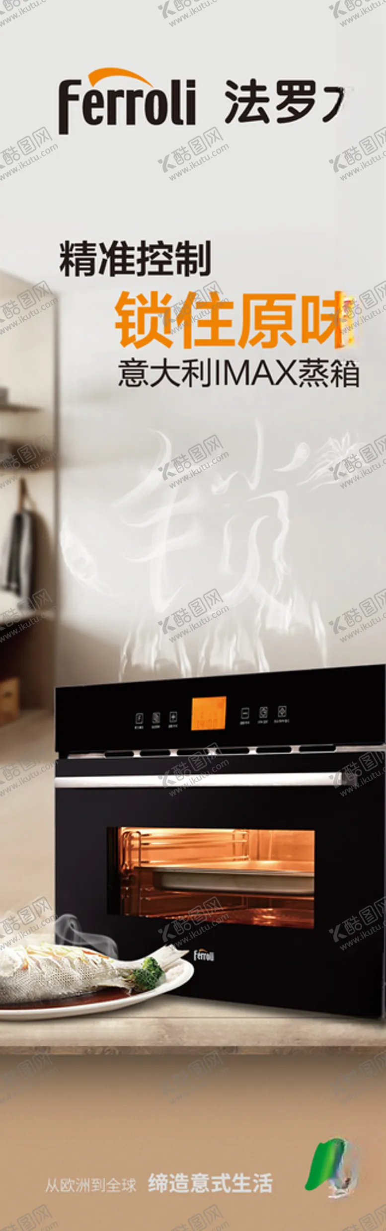 编号：32576506261016568391【酷图网】源文件下载-微蒸烤宣传海报