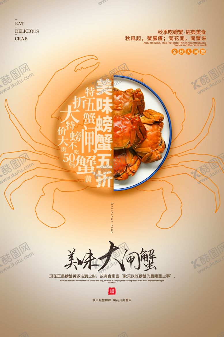 编号：38337807041731264065【酷图网】源文件下载-大闸蟹螃蟹中秋菊花海报展板