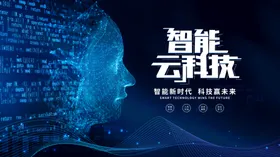 蓝色科技展板主视觉商务会议高峰论坛