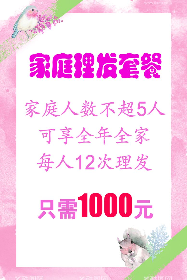 编号：61750809281229377185【酷图网】源文件下载-家庭护理理发套餐