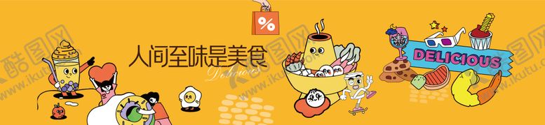 编号：99025212030816088075【酷图网】源文件下载-美食背景板