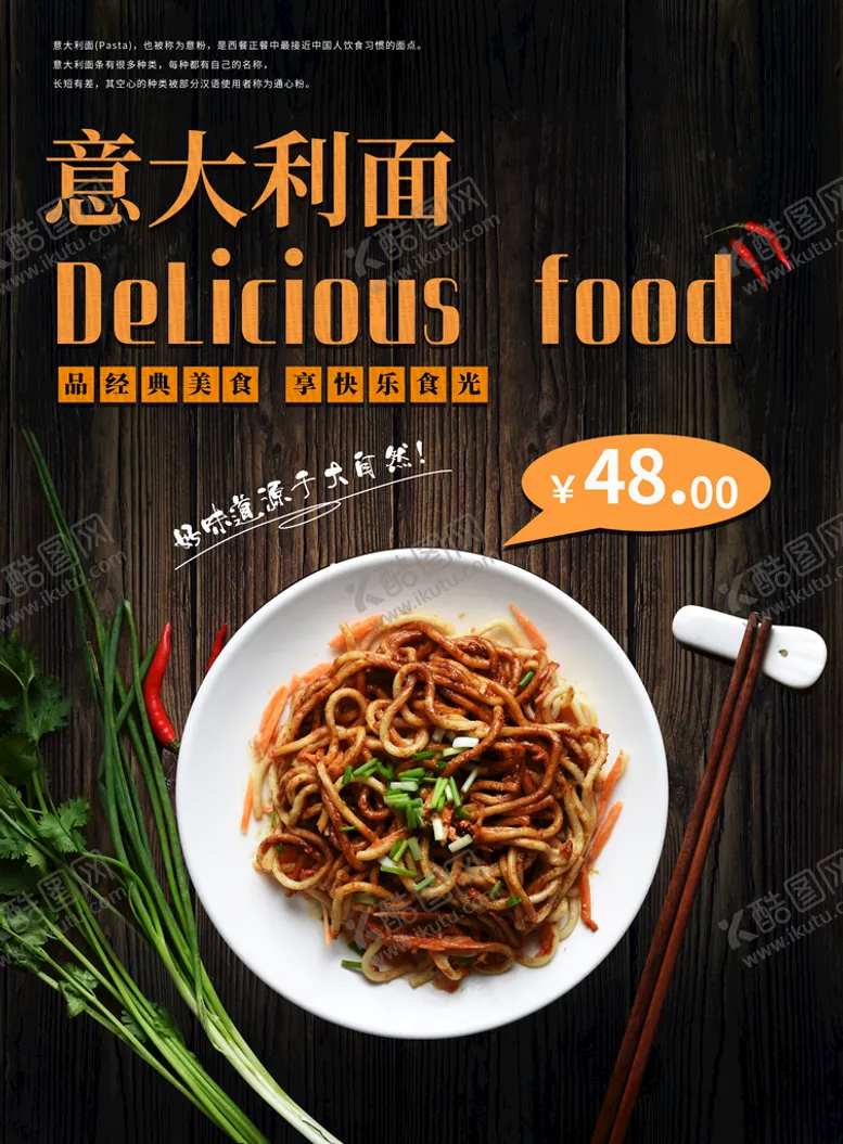 编号：30897509261903217568【酷图网】源文件下载-意大利面