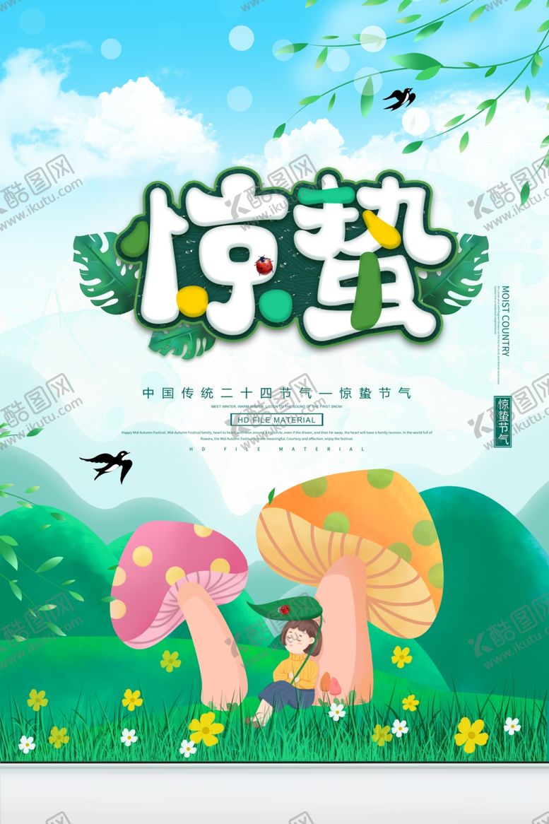 编号：14168210260537238875【酷图网】源文件下载-惊蛰