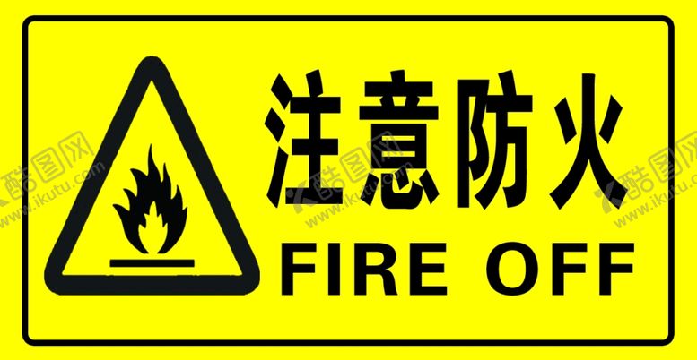 编号：57396610122352593333【酷图网】源文件下载-注意防火